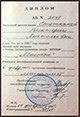 Деплом